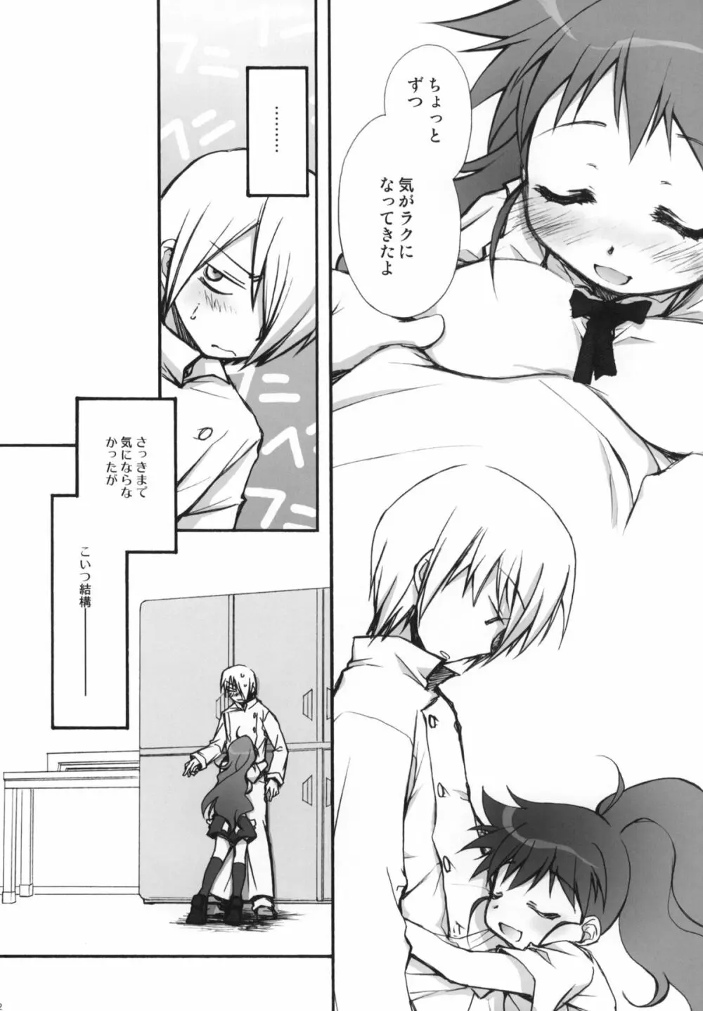 ハタラクタネシマ - page11