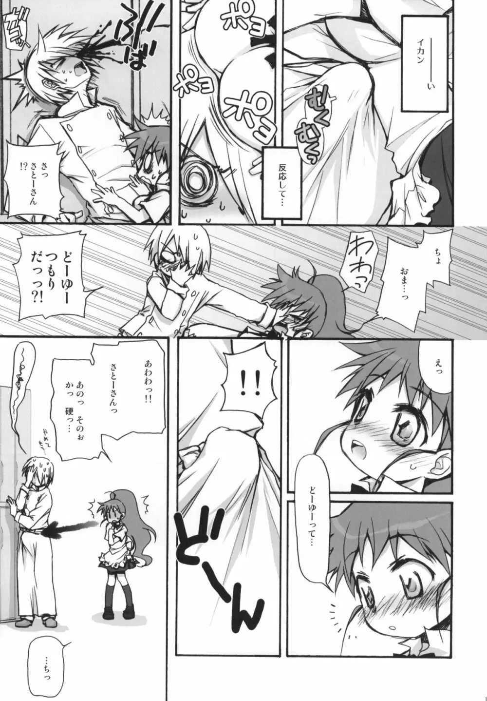 ハタラクタネシマ - page12