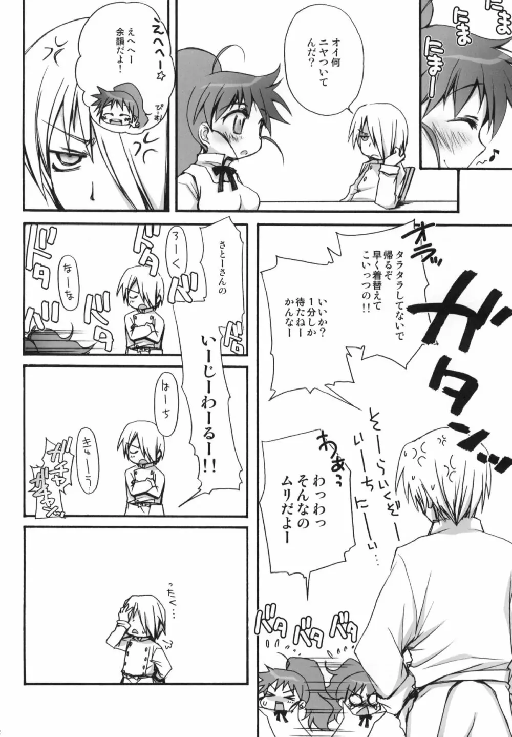 ハタラクタネシマ - page21