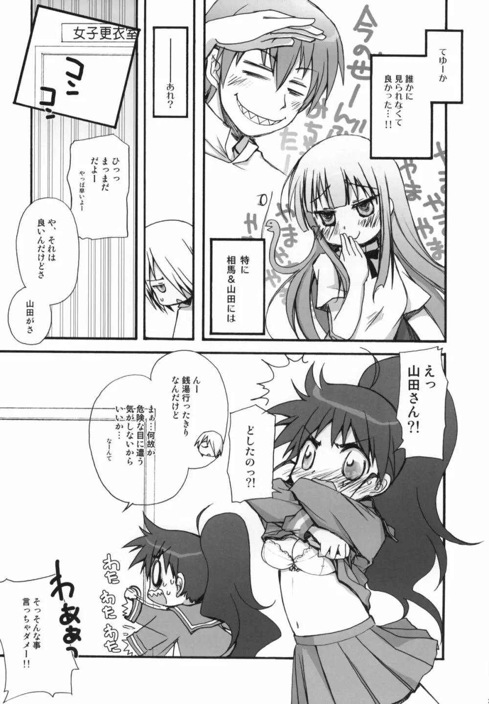 ハタラクタネシマ - page22