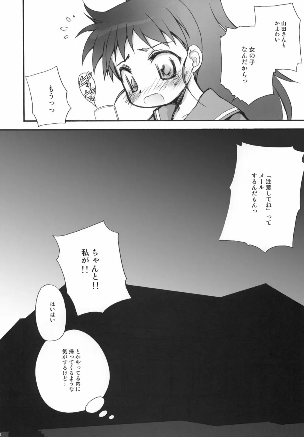 ハタラクタネシマ - page23