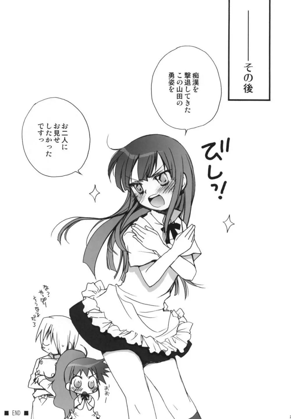 ハタラクタネシマ - page24