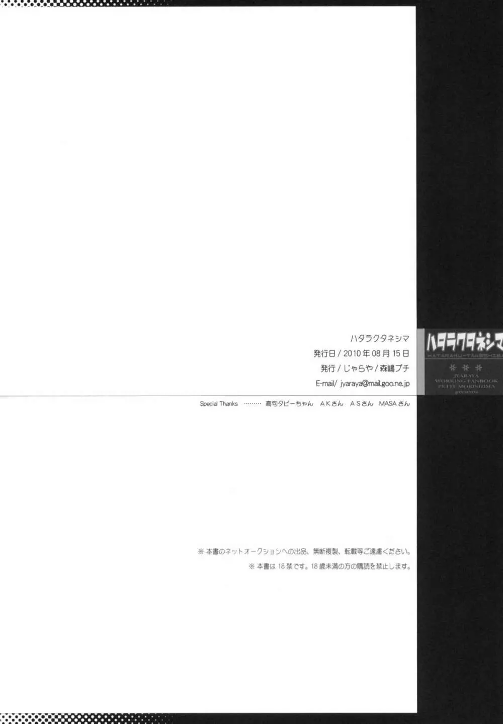 ハタラクタネシマ - page25