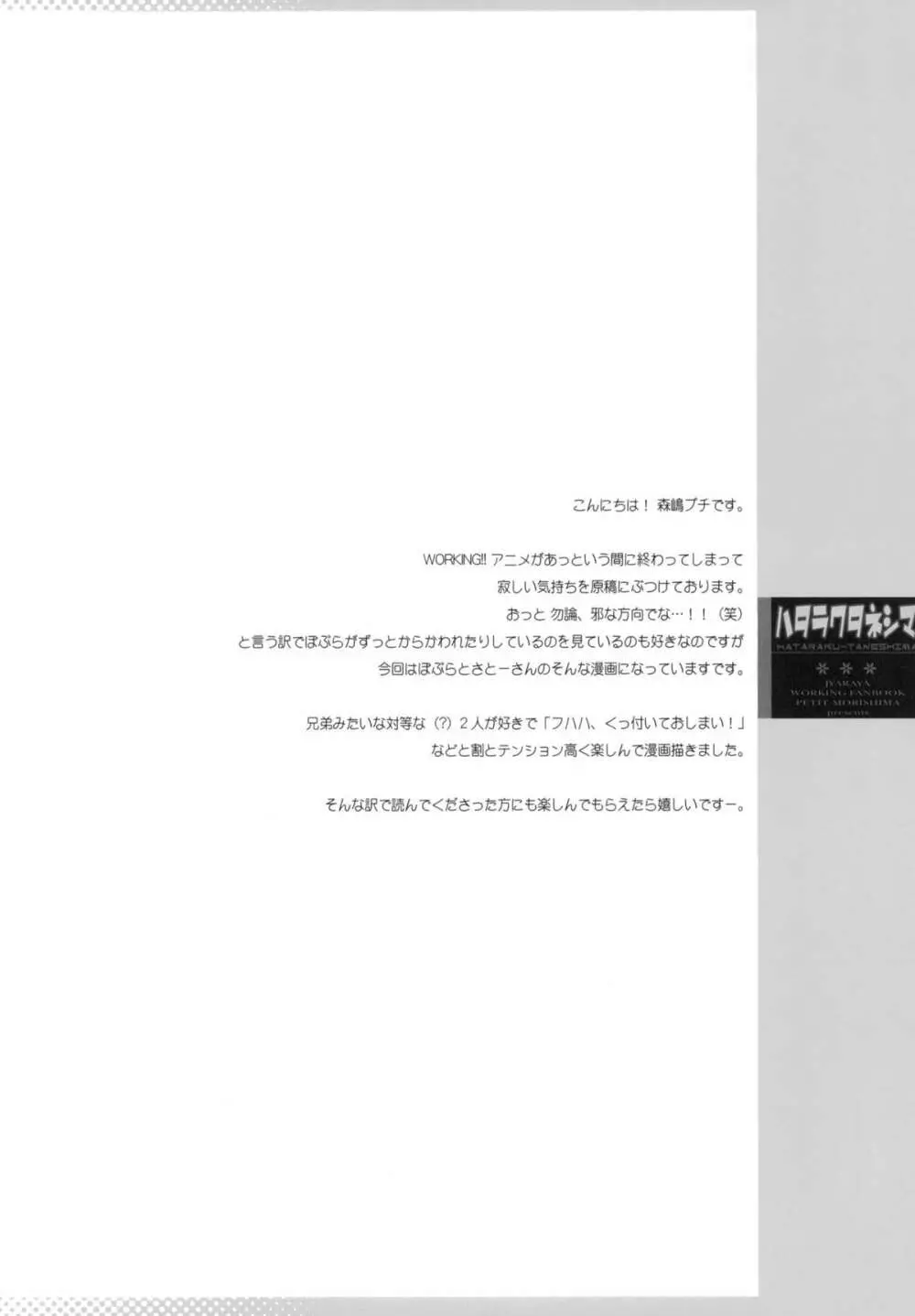 ハタラクタネシマ - page3