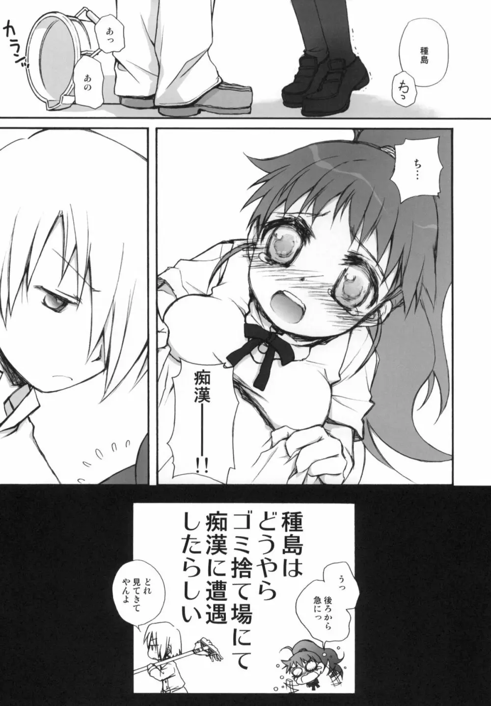ハタラクタネシマ - page6