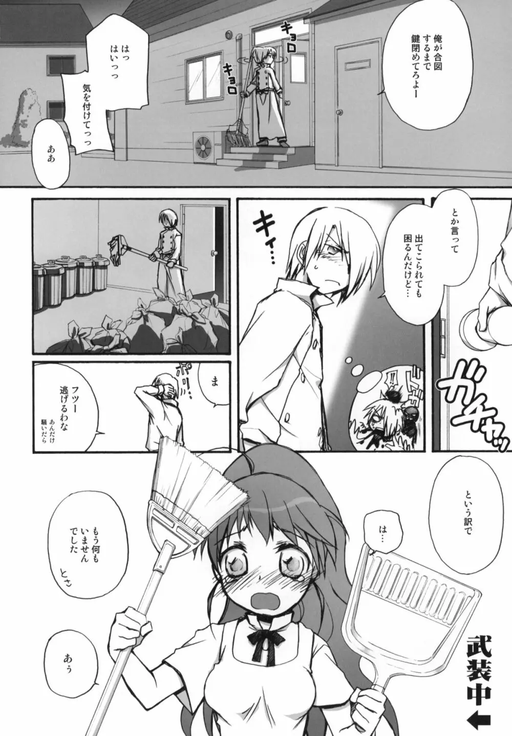 ハタラクタネシマ - page7
