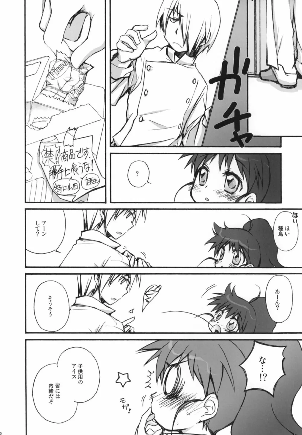 ハタラクタネシマ - page9