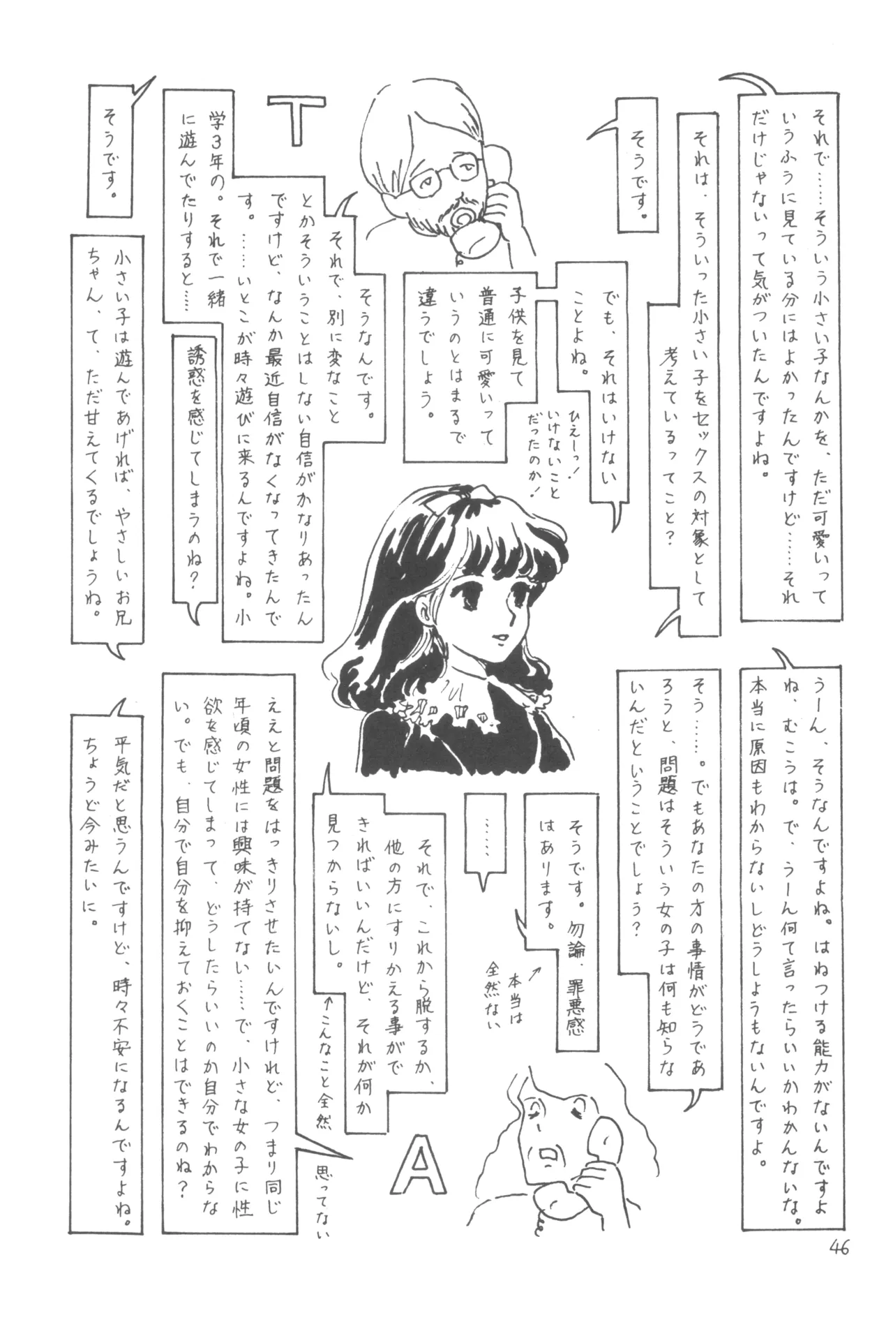 別冊アニコム 少女愛好家のために - page45