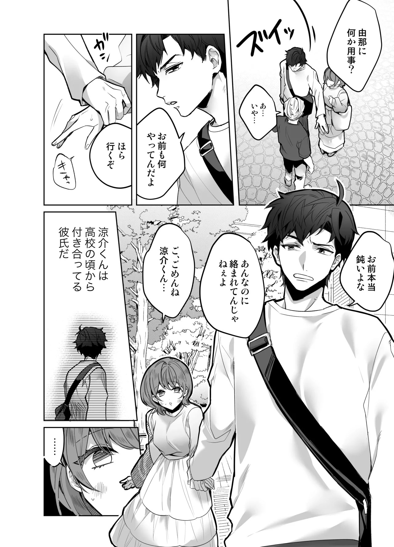 イジワル彼氏に仕返しえっち - page4