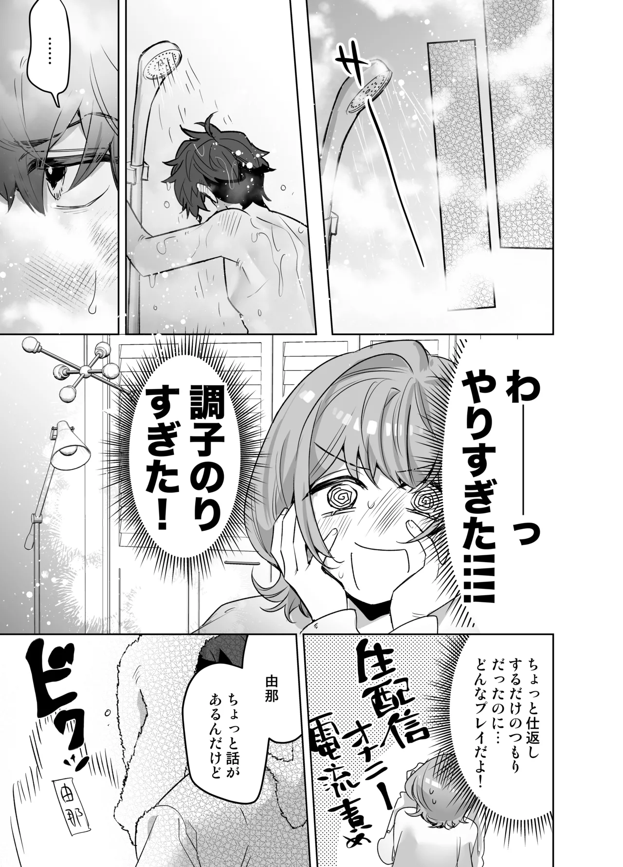 イジワル彼氏に仕返しえっち - page69