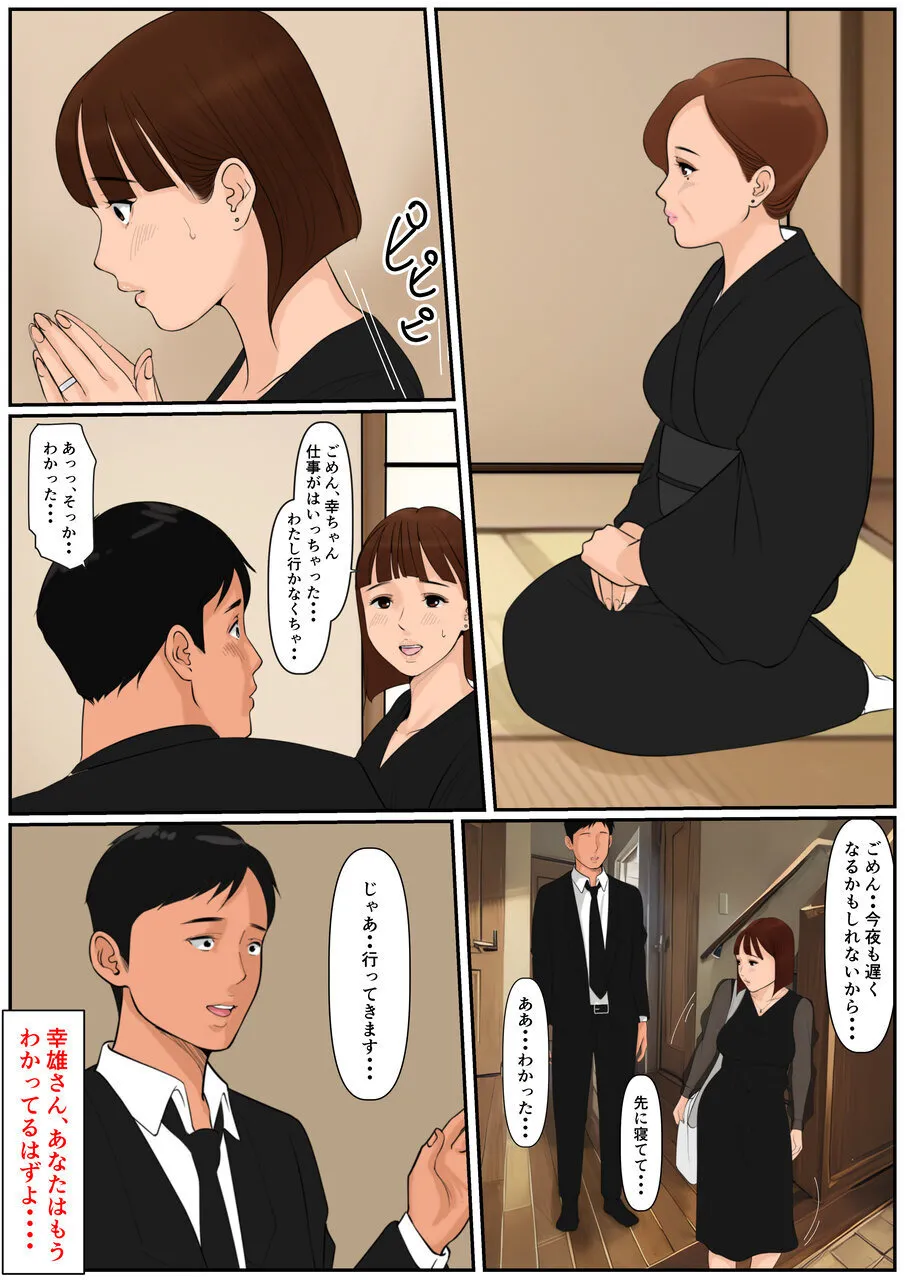 お義母さんじゃダメかしら?2 - page29