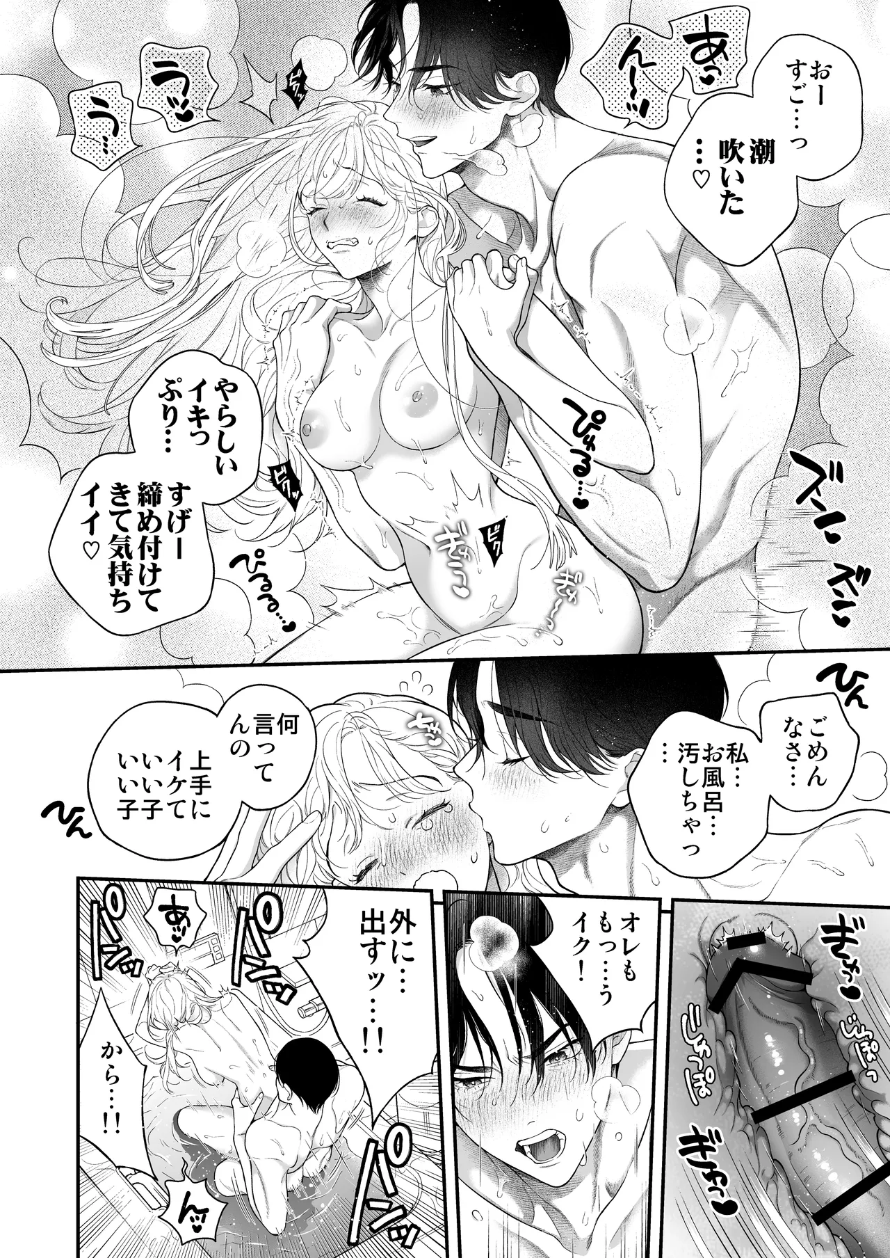 ひとつ屋根の下、幼馴染はふしだらに。～甘トロ同棲セックス偏～ - page37