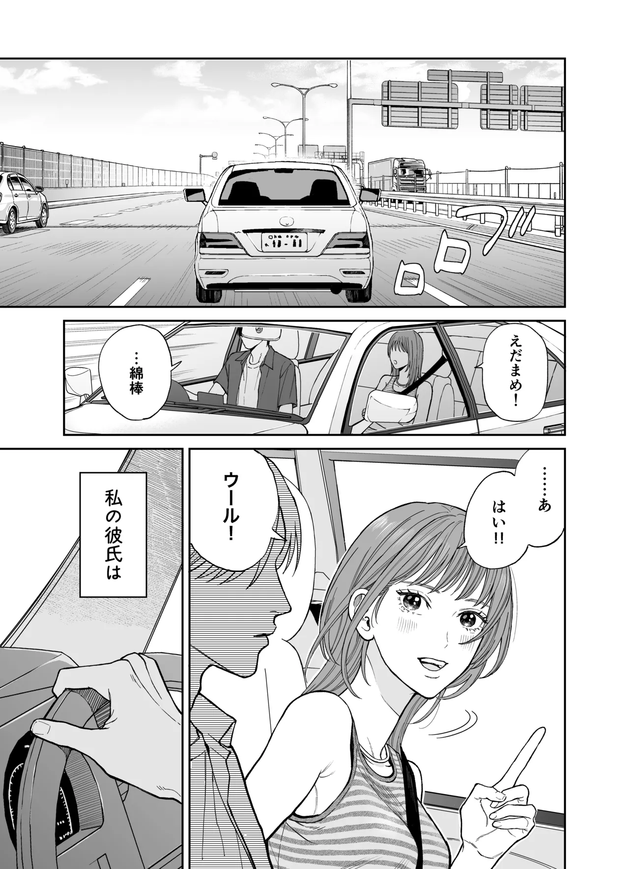 みんな憧れの順先輩と、1泊2日 お忍び酩酊ガチ交尾旅 - page3