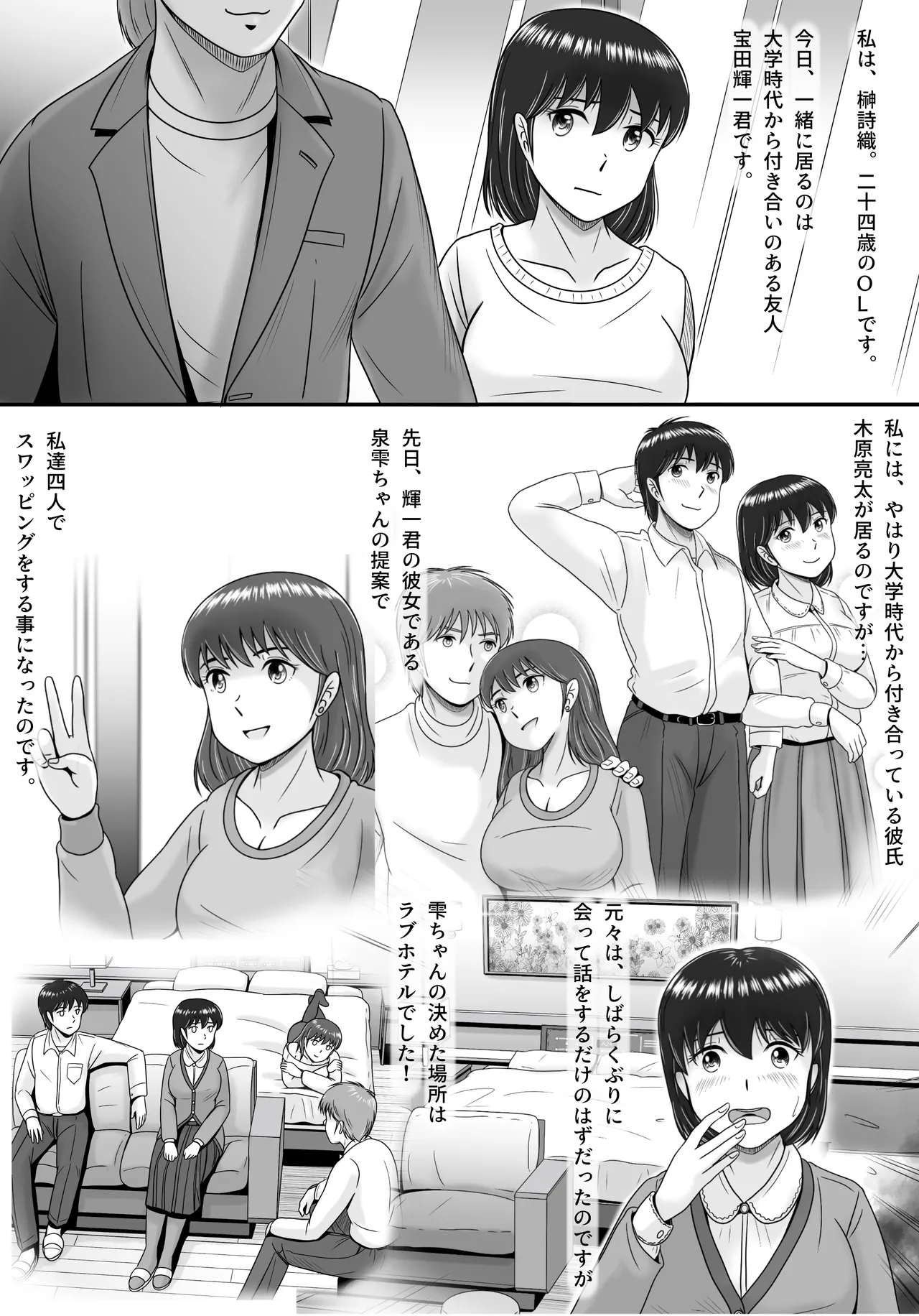 続・彼氏と彼女・彼女と彼氏 - page6