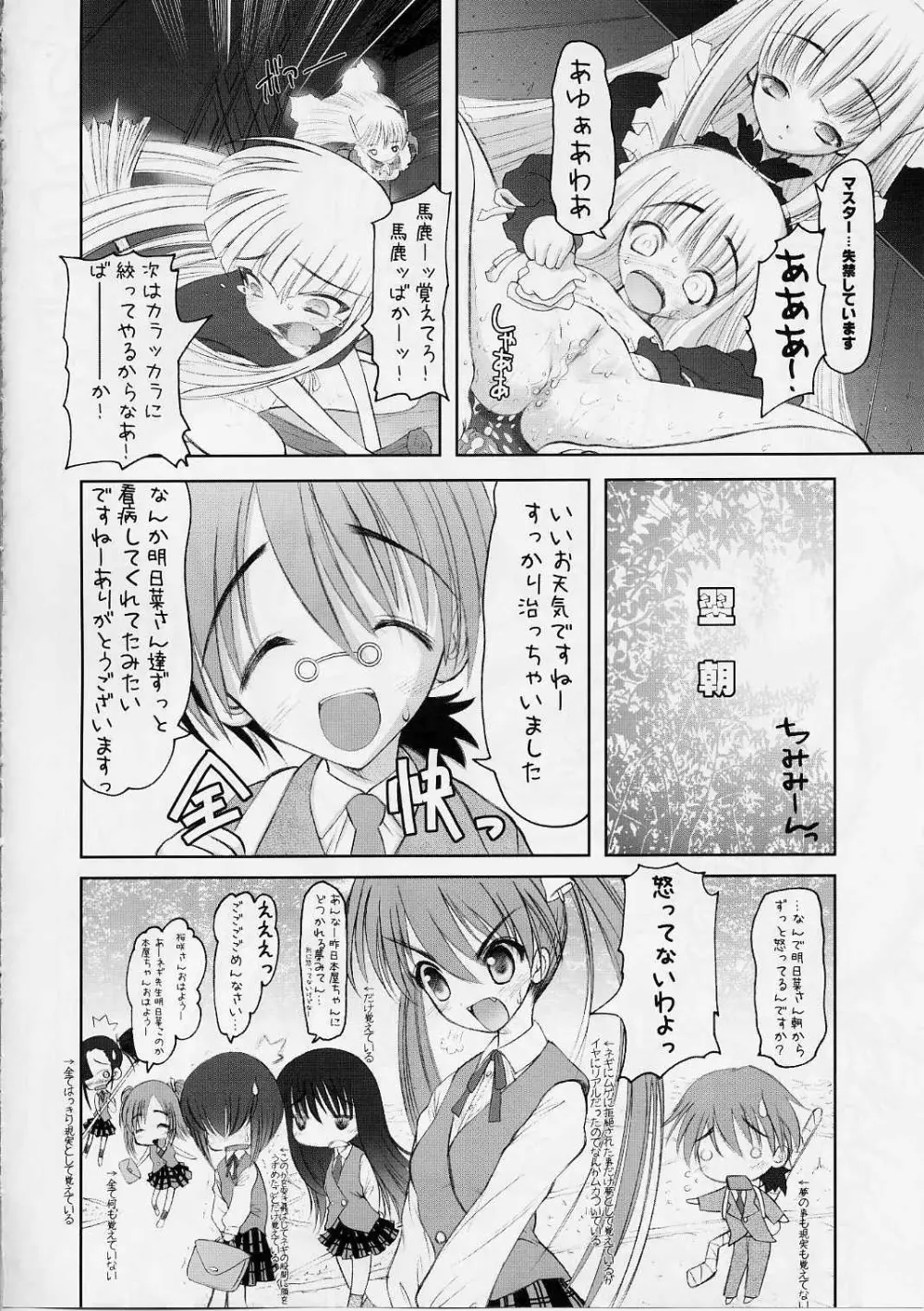 ねぎだく! 玉盛 - page21