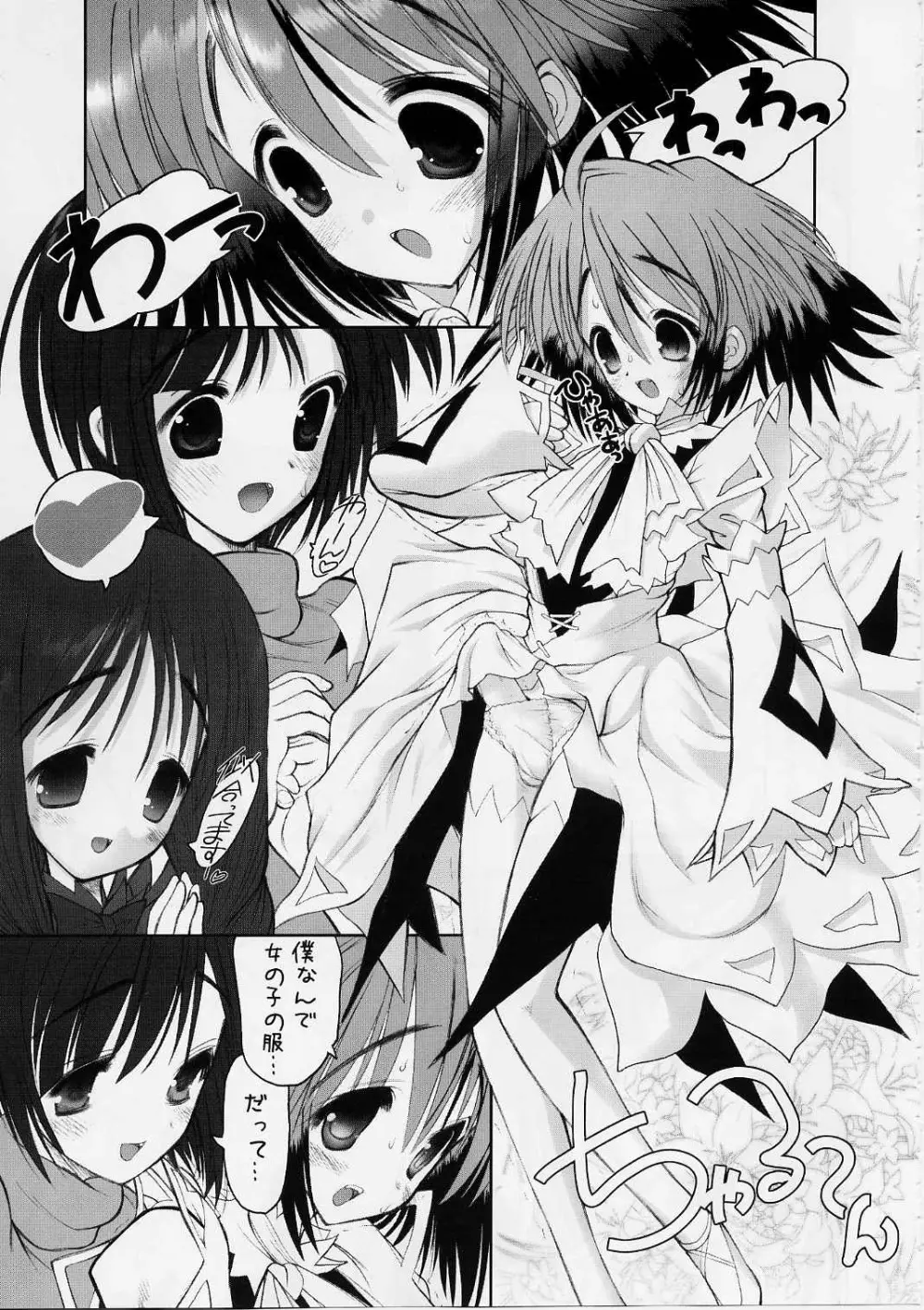 ねぎだく! 玉盛 - page4