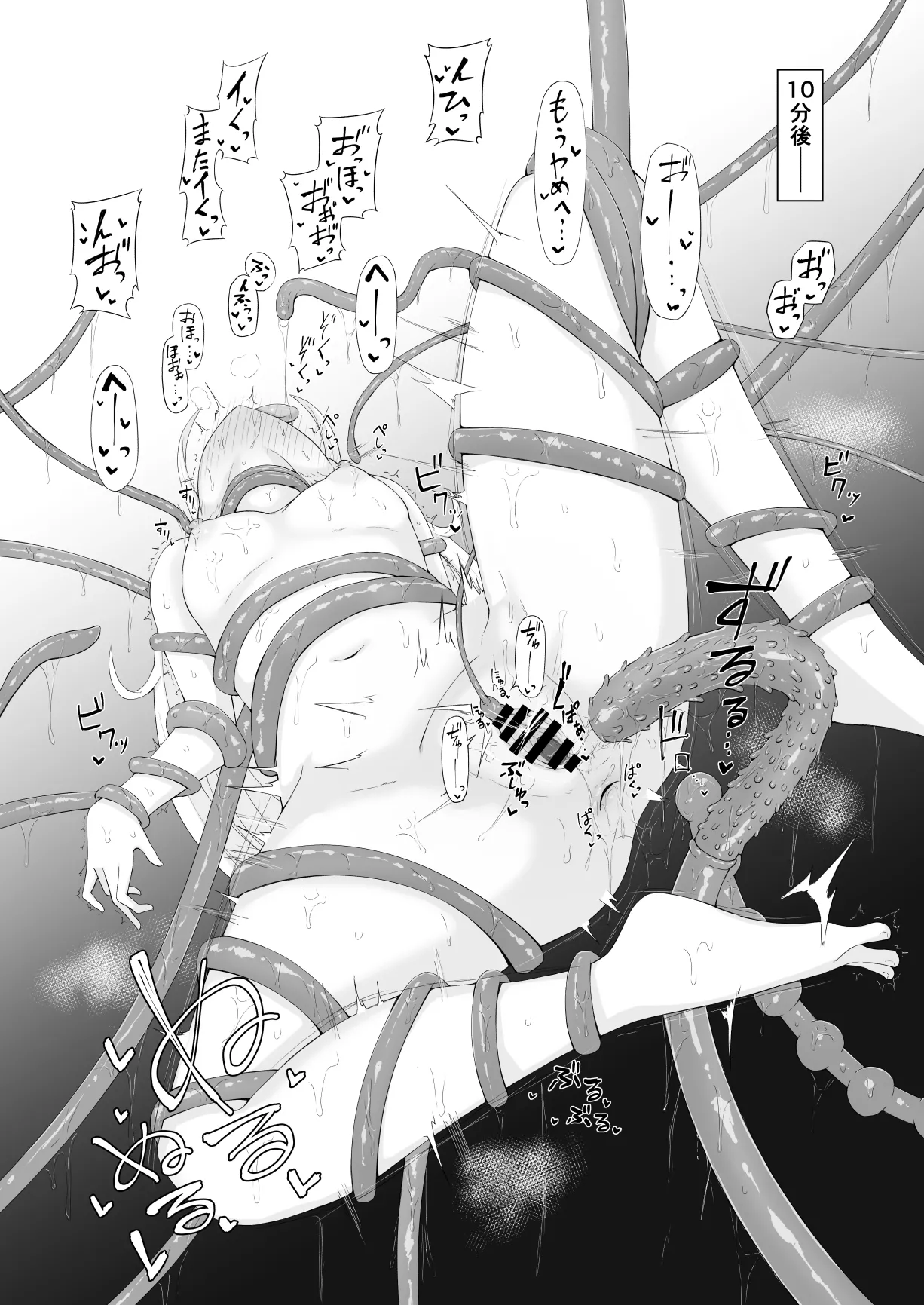 sonちゃんの研究 - page2