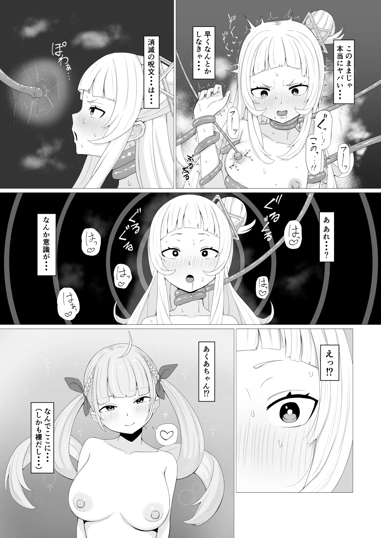 sonちゃんの研究 - page3
