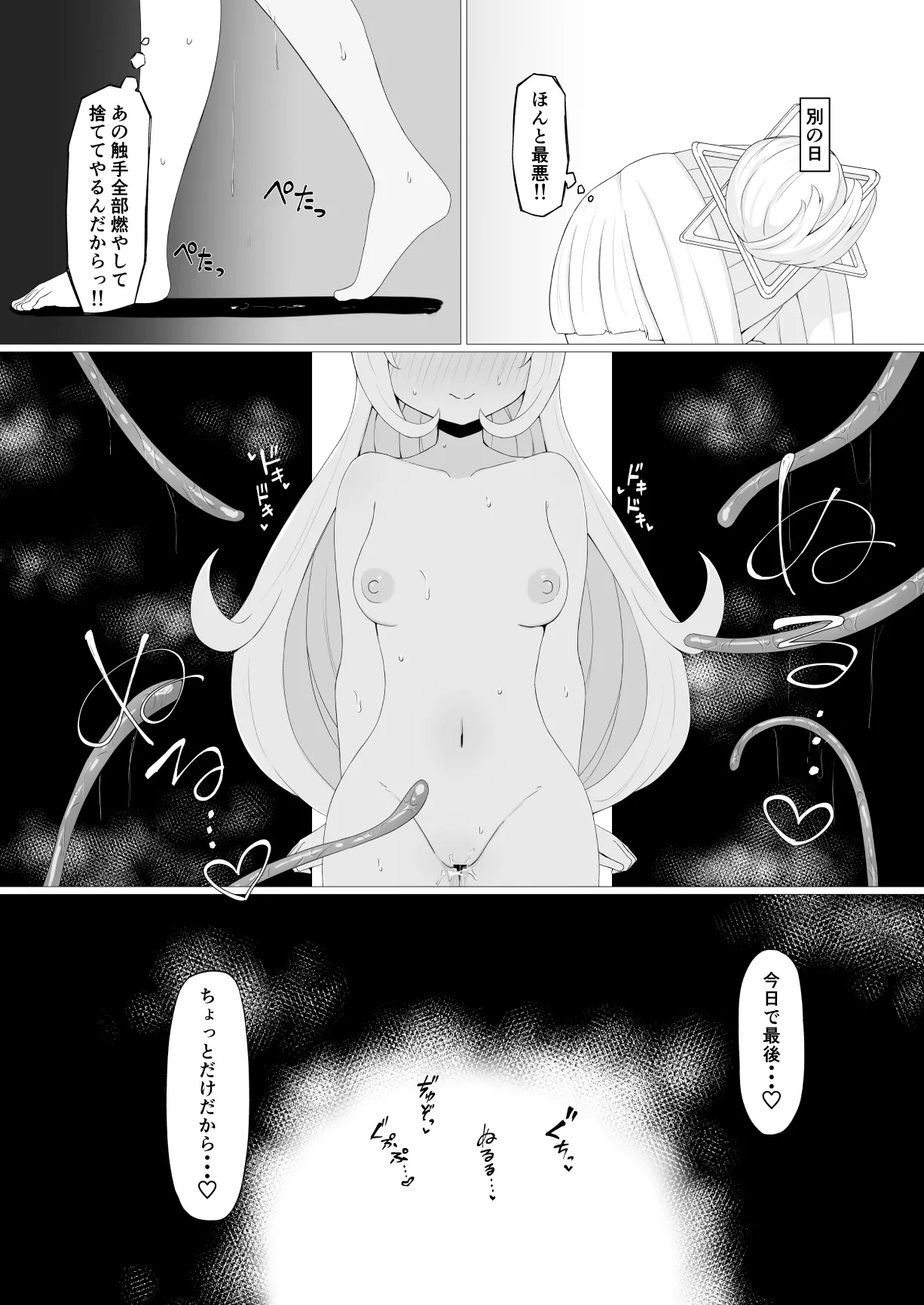 sonちゃんの研究 - page6