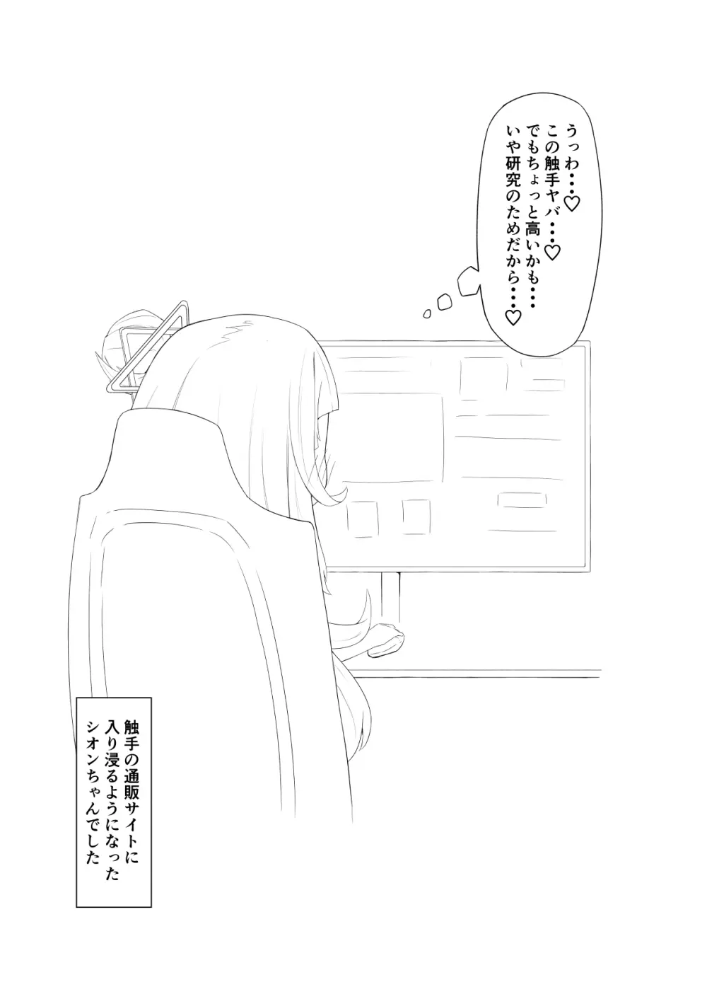 sonちゃんの研究 - page7