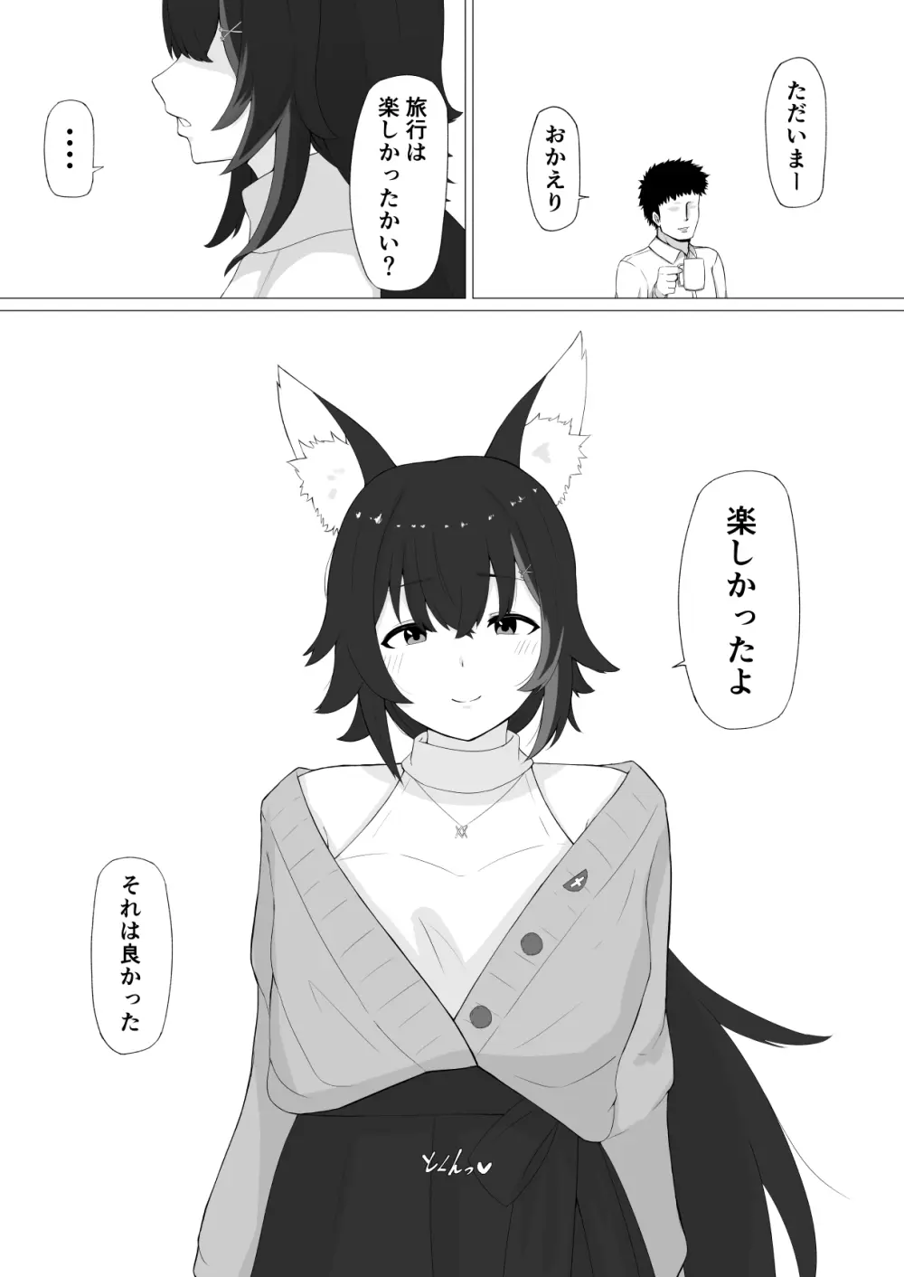 人妻moしゃと町内会旅行 - page6