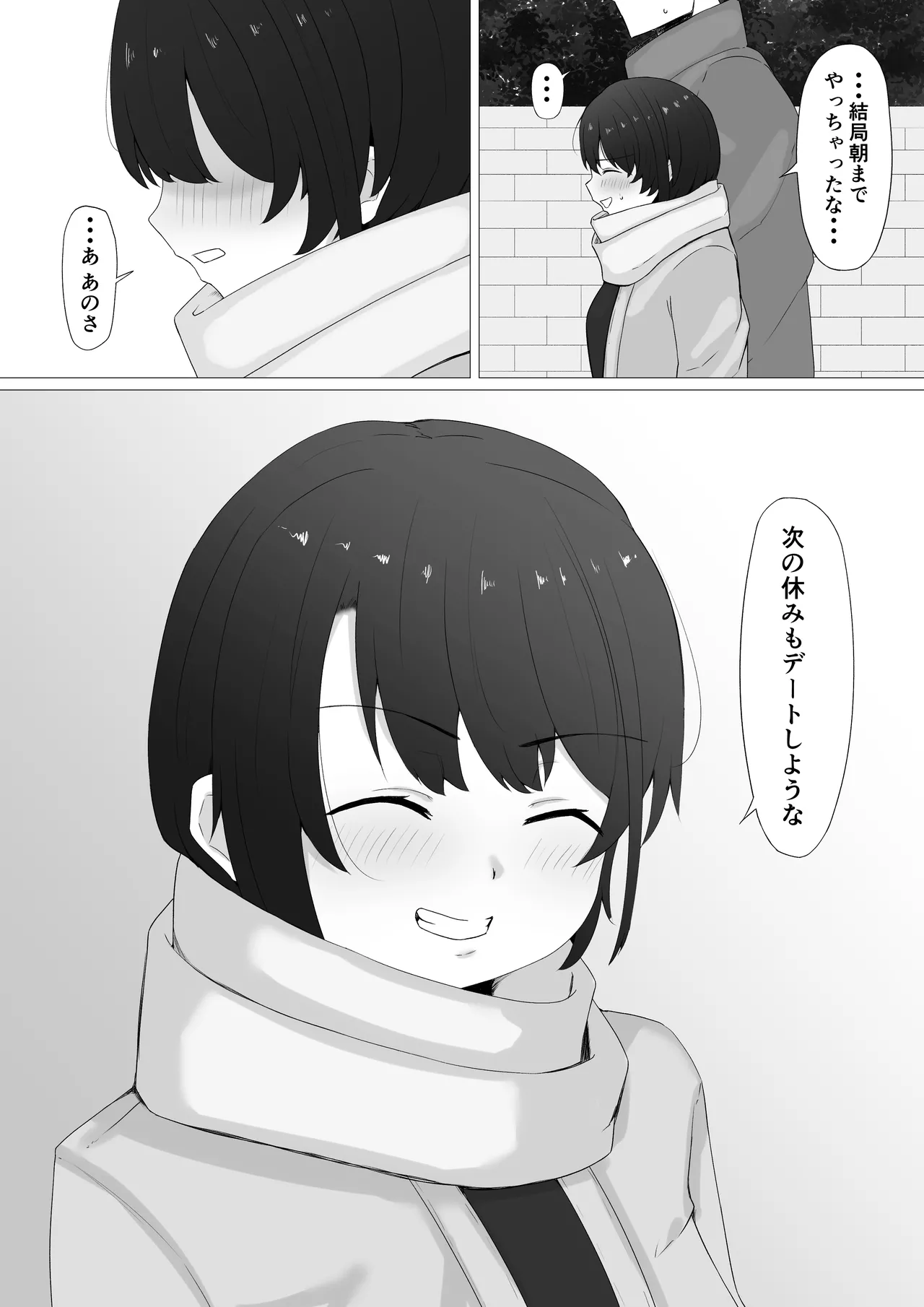 sbrと旅行 - page7
