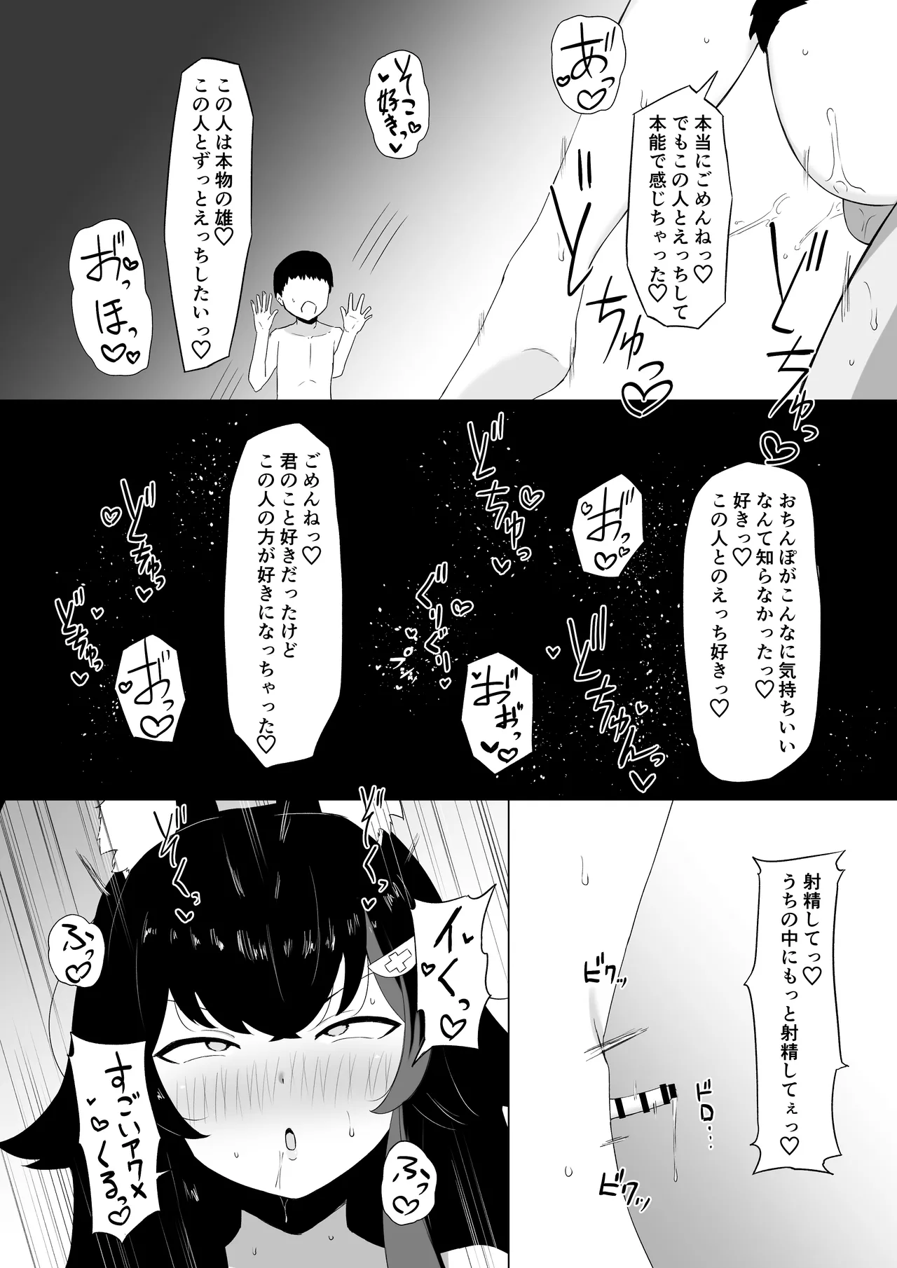 moしゃが寝取られエロバラエティに...？ - page5