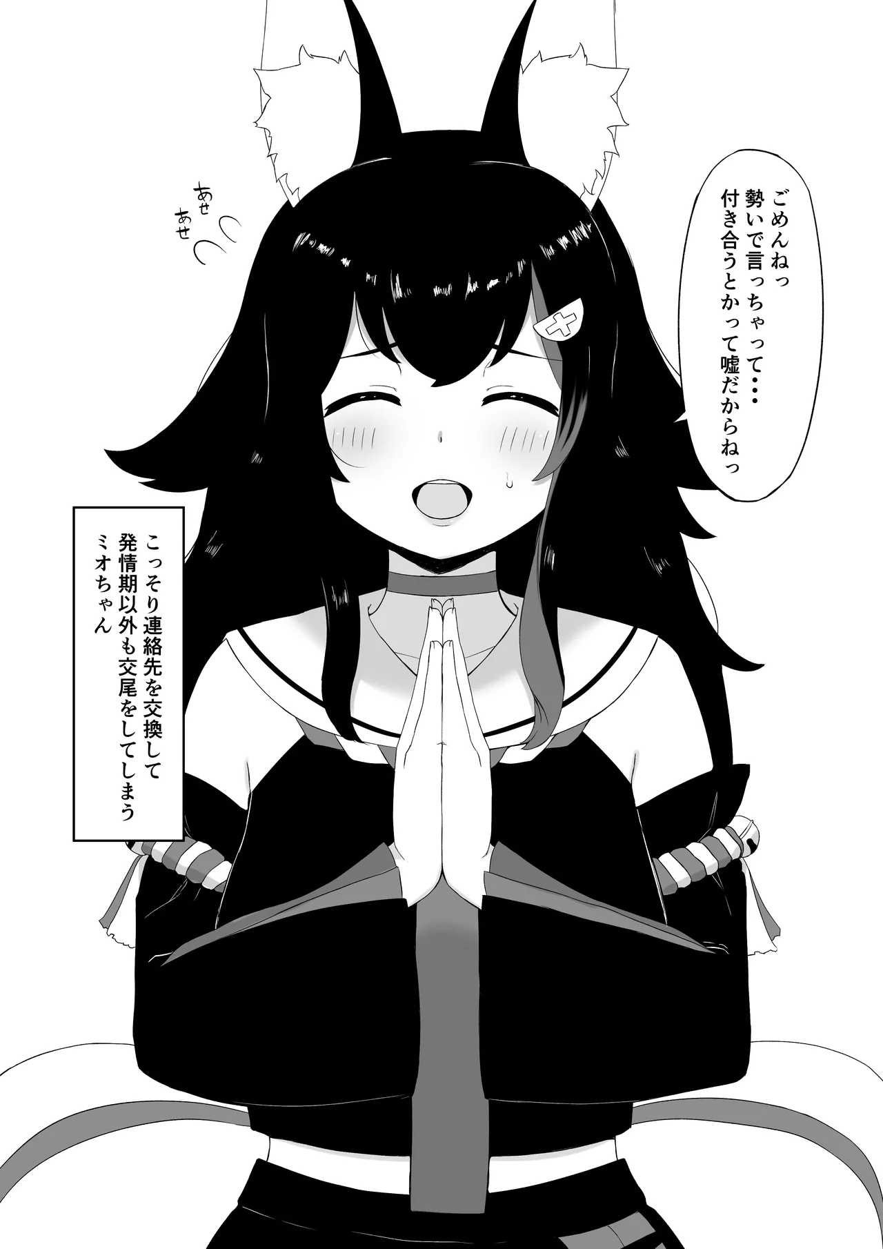 moしゃが寝取られエロバラエティに...？ - page7