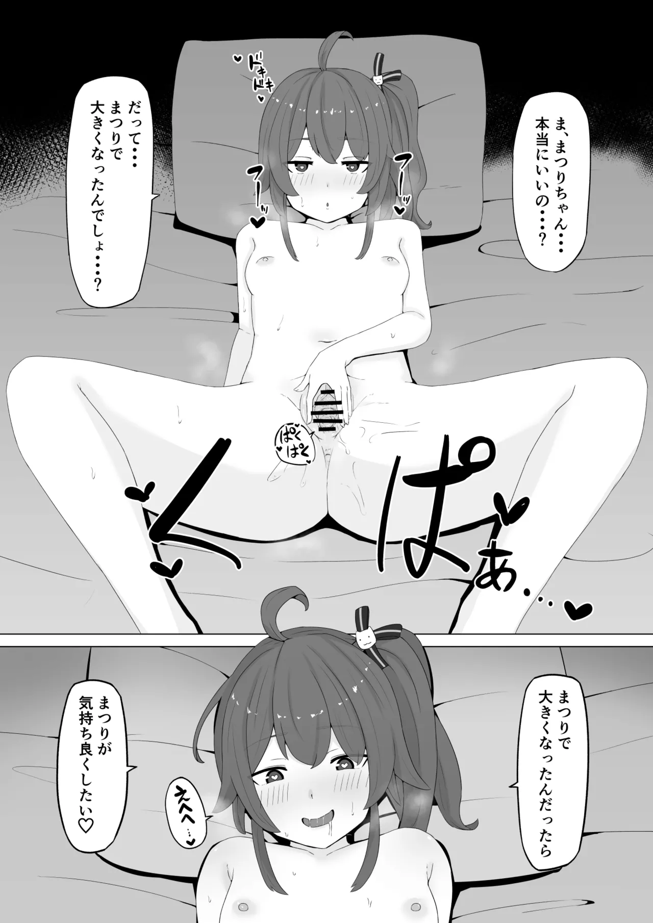 mtrは貧乳だから - page2