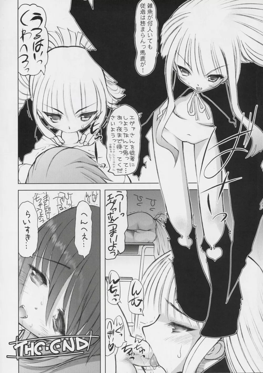ねぎだく!本出汁 - page17