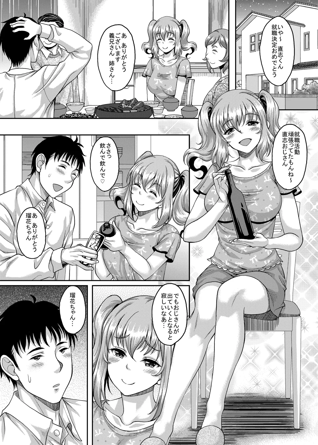 ロリ顔巨乳JKの姪っ子がいる風俗があるって本当ですか?2 - page5