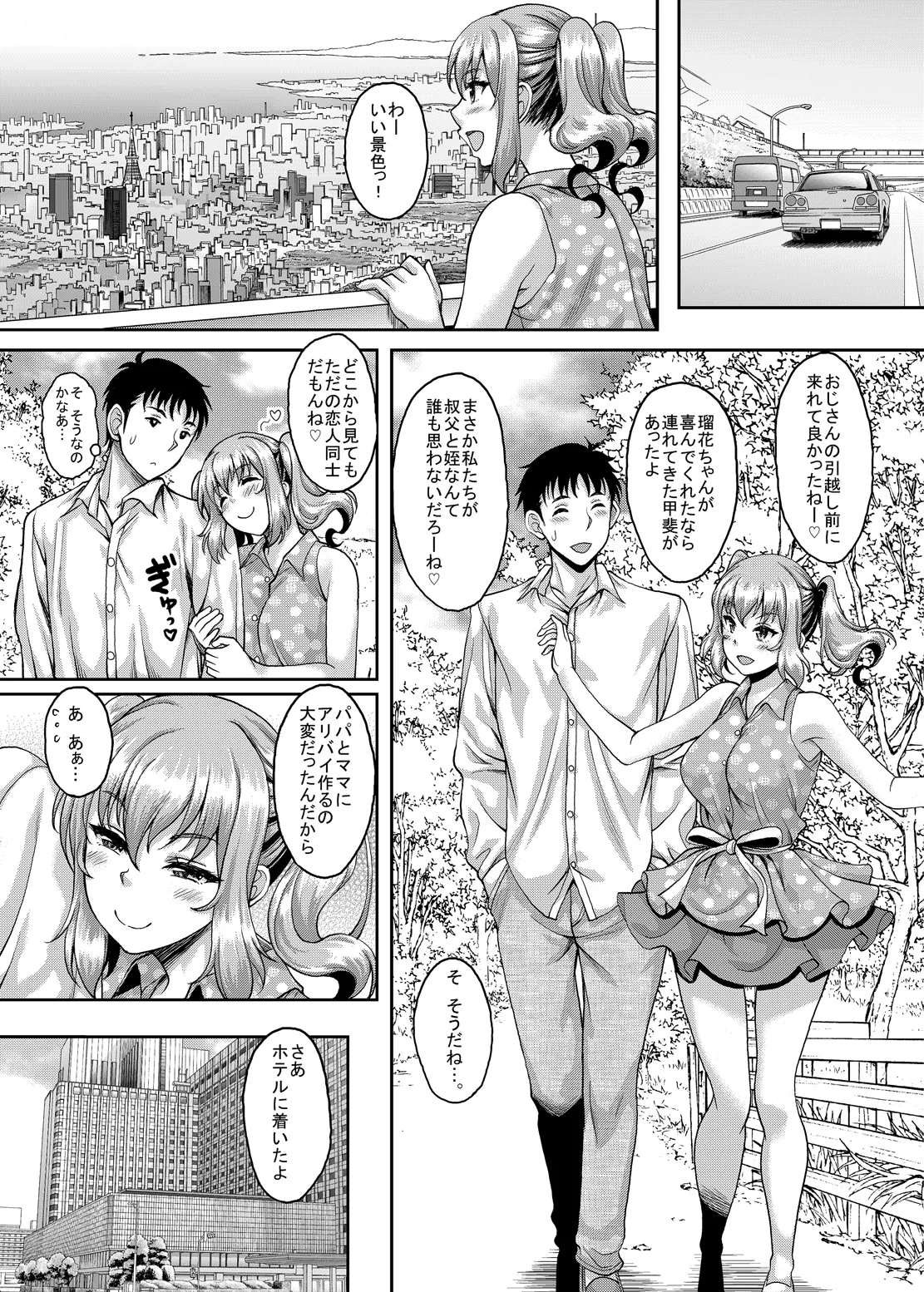 ロリ顔巨乳JKの姪っ子がいる風俗があるって本当ですか?2 - page6