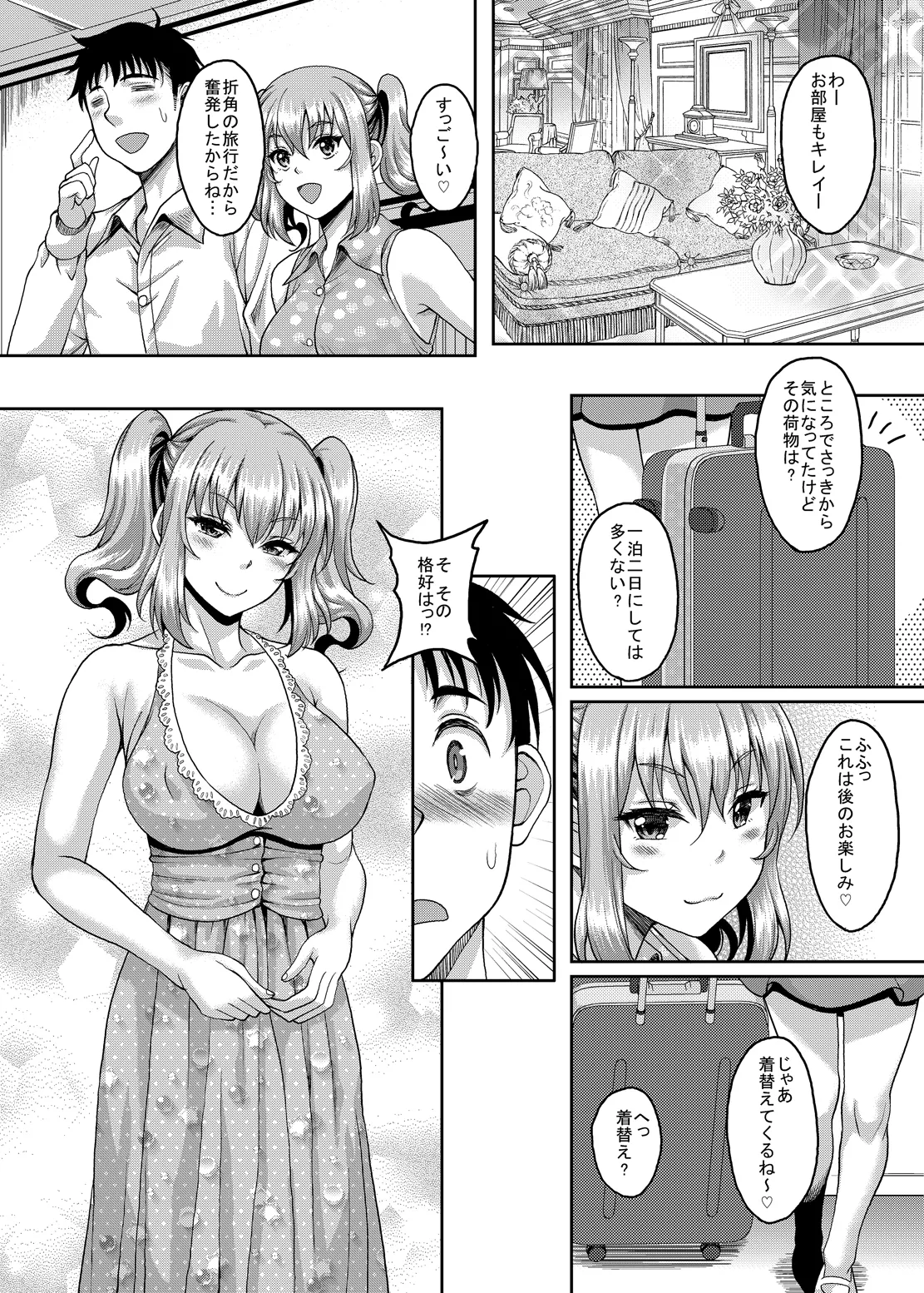 ロリ顔巨乳JKの姪っ子がいる風俗があるって本当ですか?2 - page7