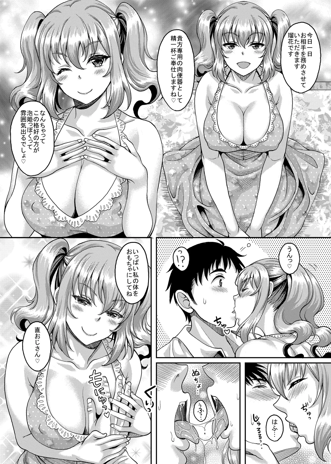 ロリ顔巨乳JKの姪っ子がいる風俗があるって本当ですか?2 - page8