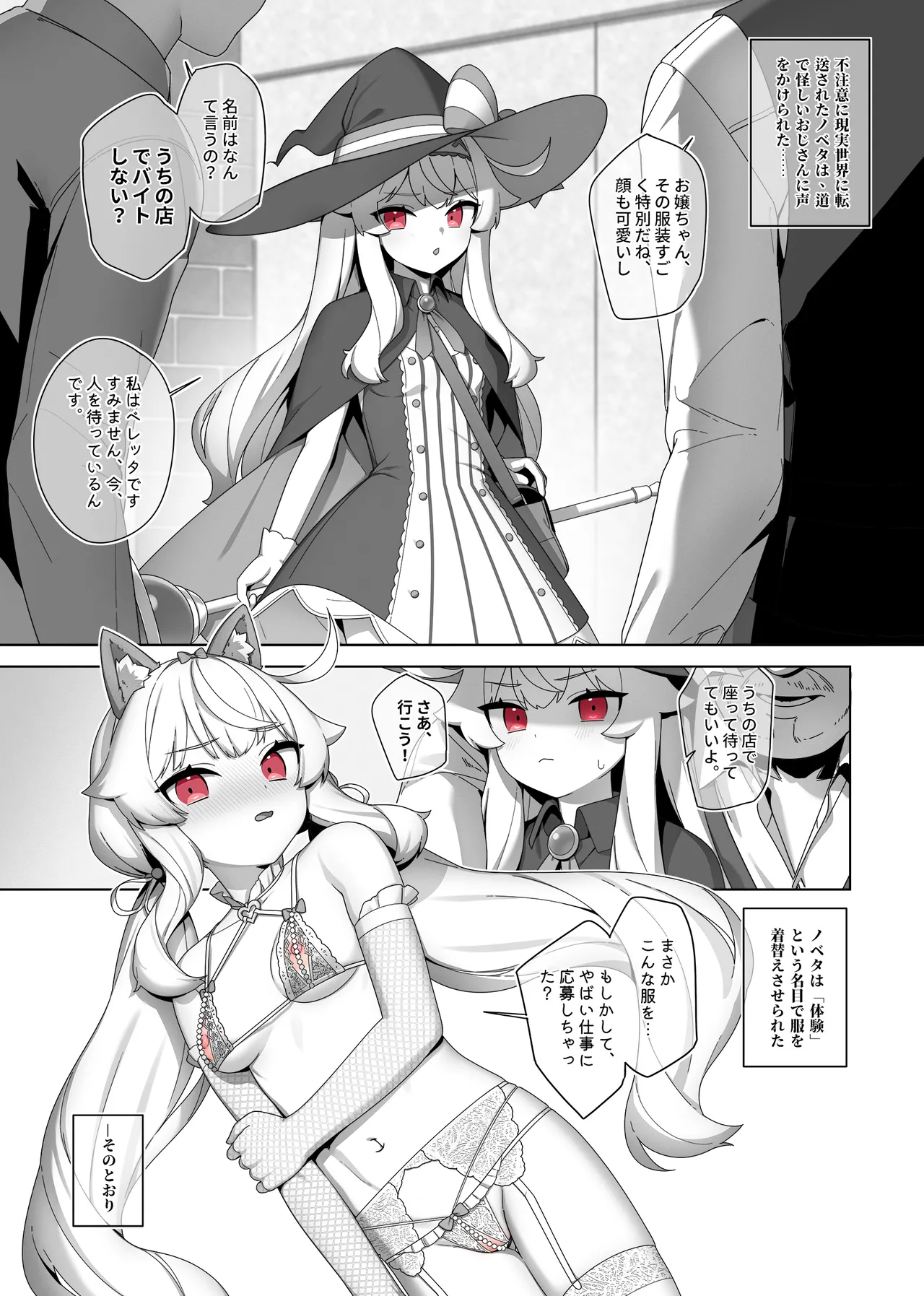 Nobeta alternate world comic Vol.7 – VIP service [Japanese]