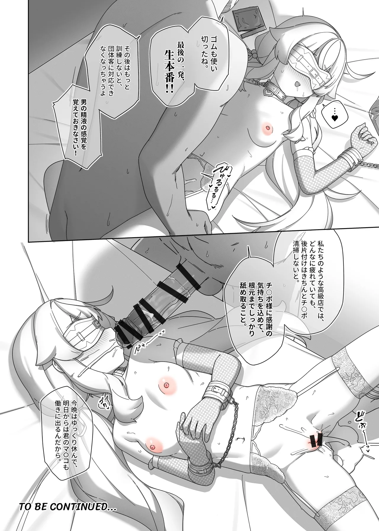 Nobeta alternate world comic Vol.7 - VIP service [Japanese] - page20