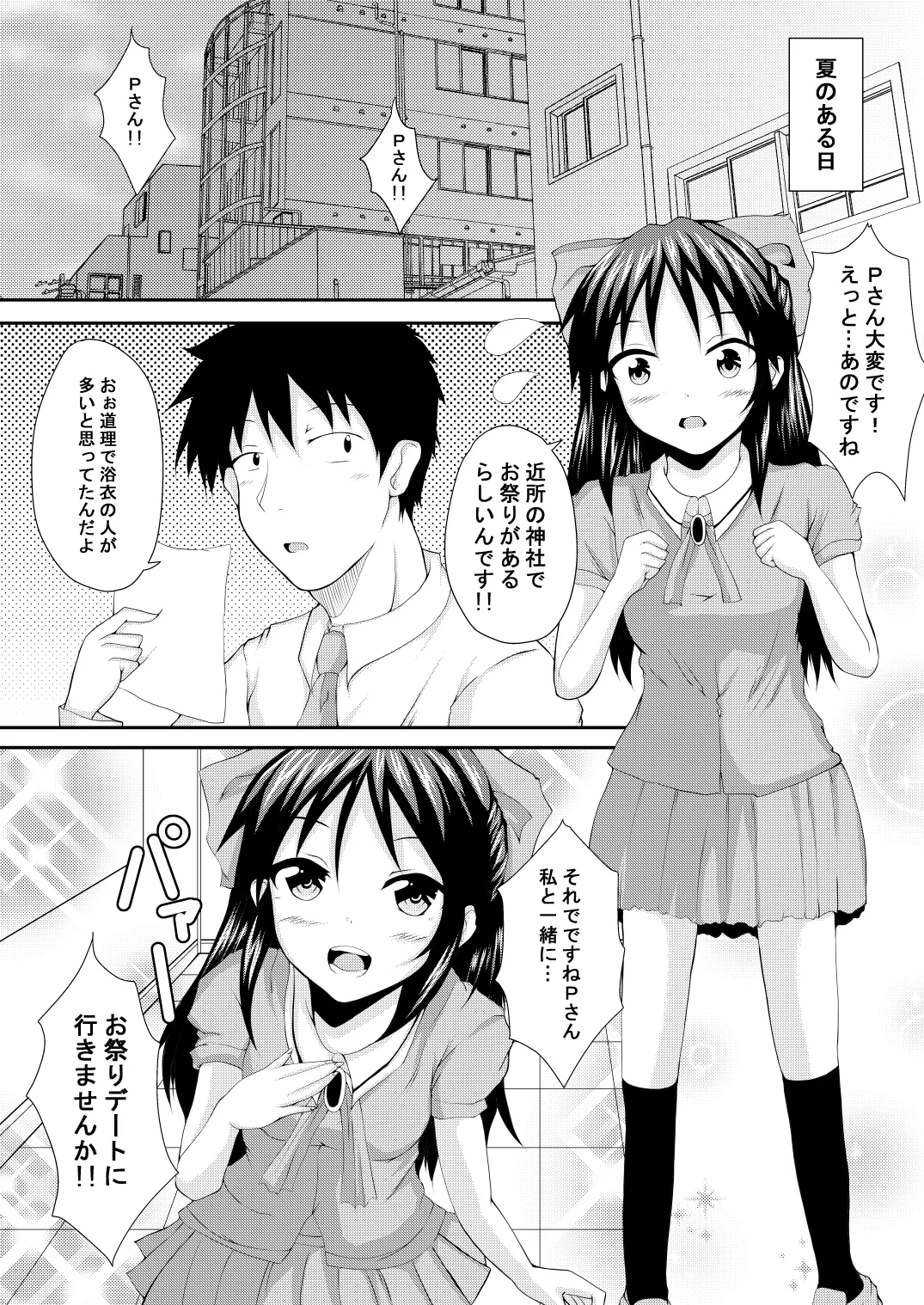 ありすといっしょ - page3