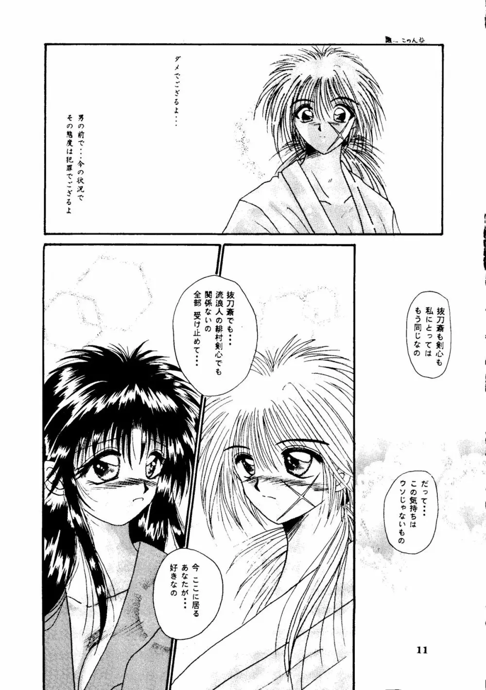I BELIEVE... - page10