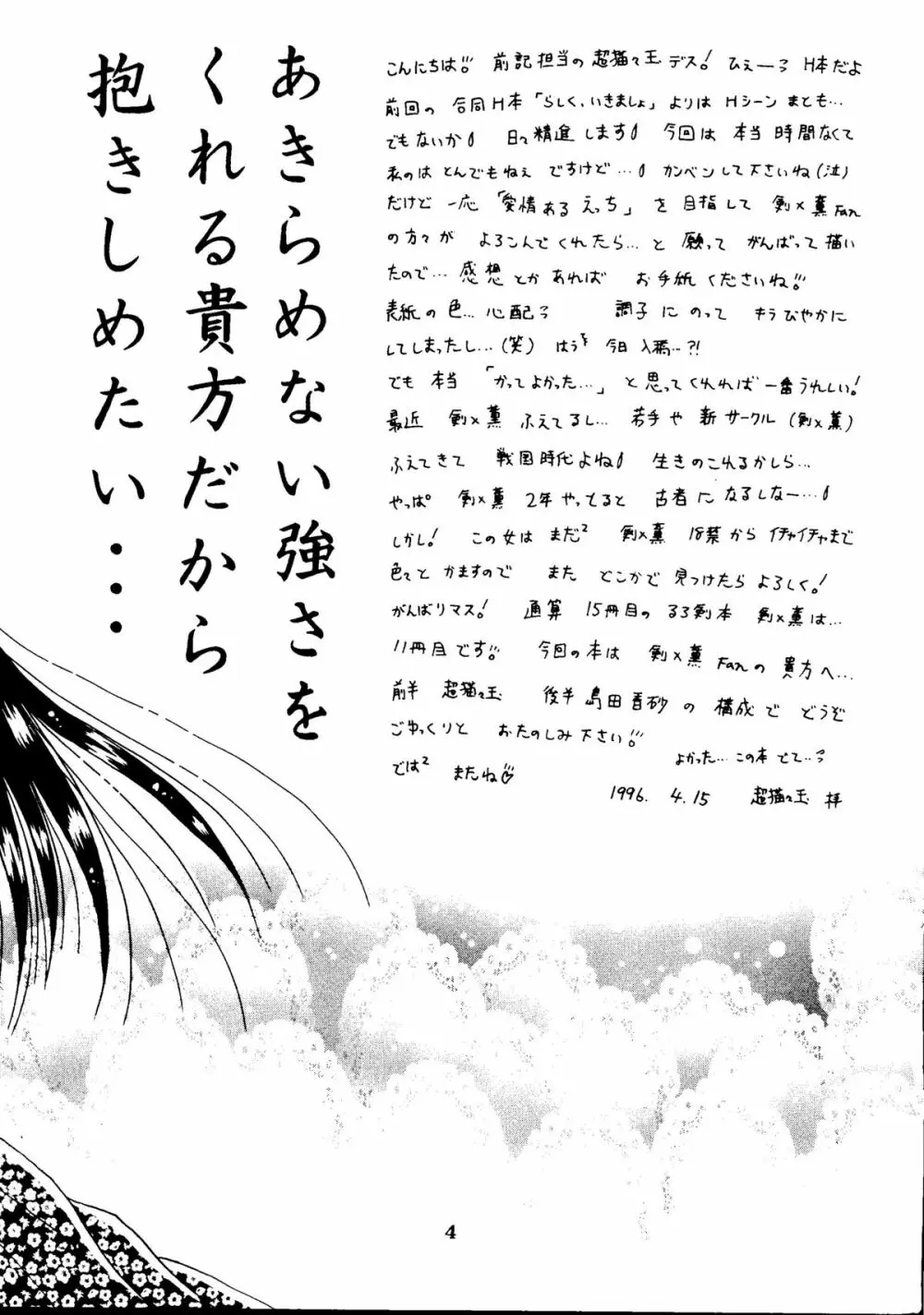 I BELIEVE... - page3