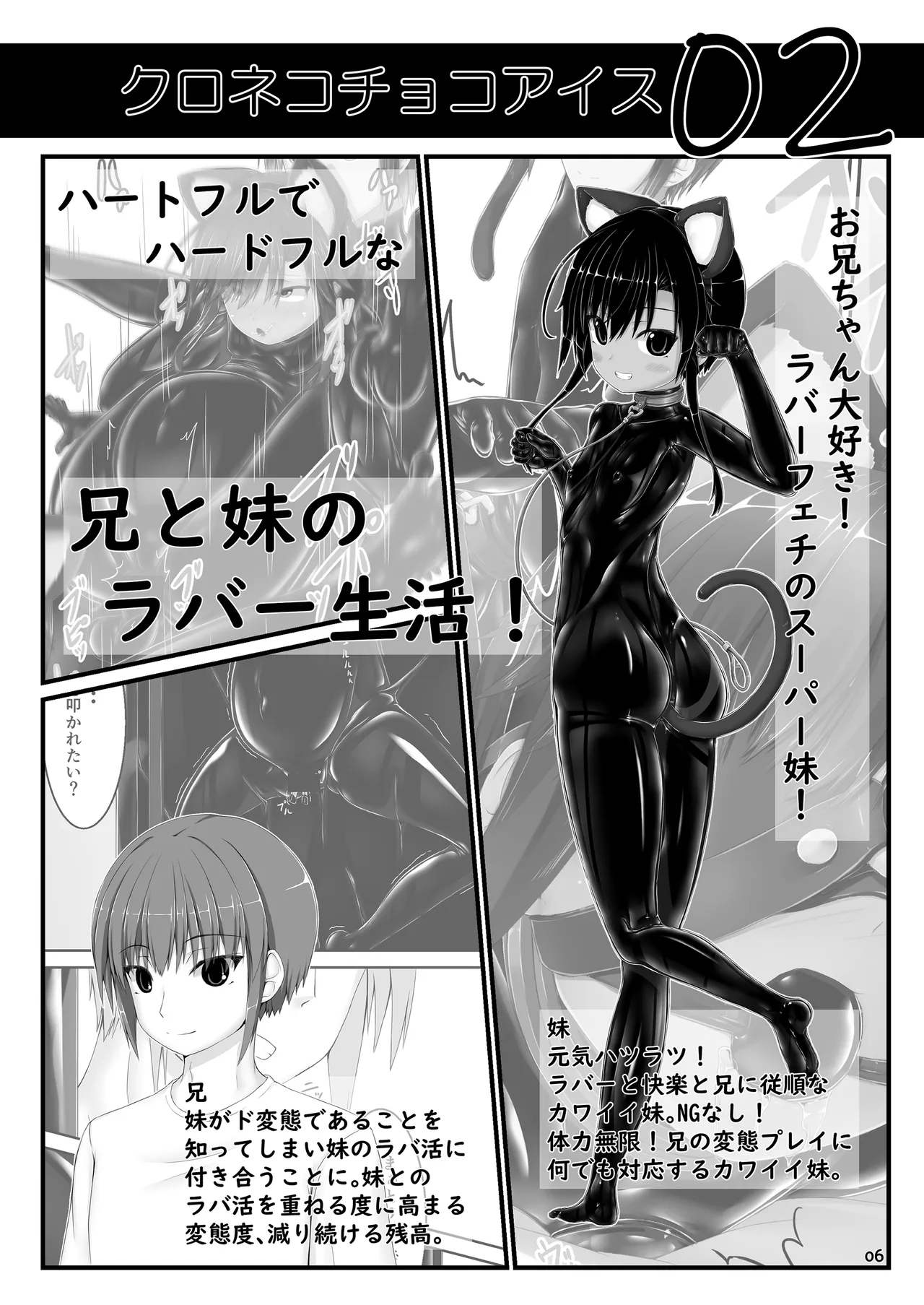 ようこそ！妄想美術部へ - page6