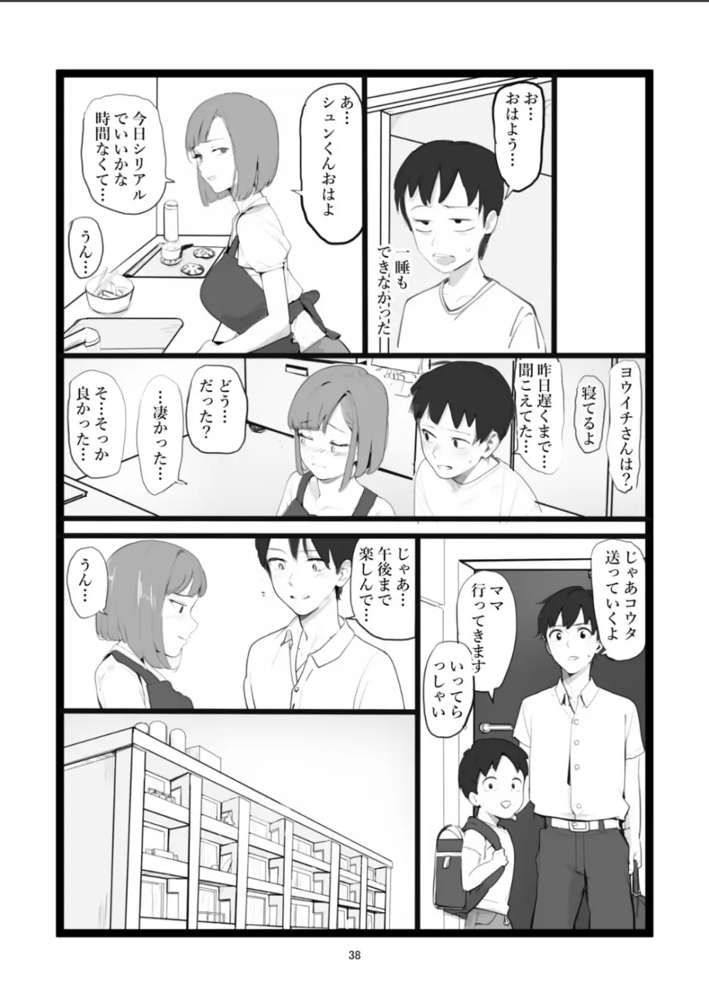 ママネトラセ - page38