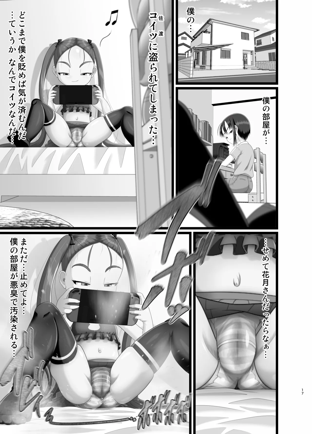 サニスタンド＃5 - page17
