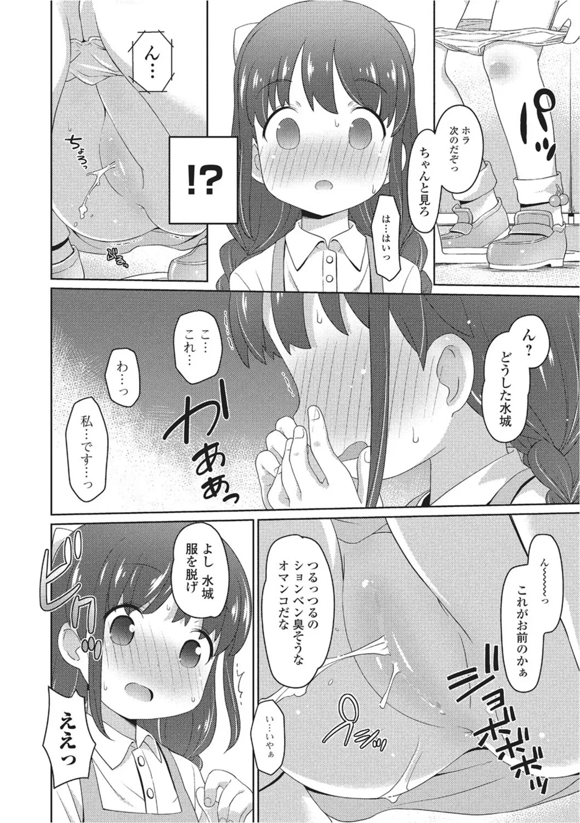 おしっこ折●！〜少女聖水中〜【エンタメ】 - page26