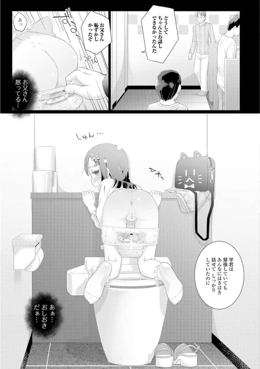 おしっこ折●！〜少女聖水中〜【エンタメ】 - page49