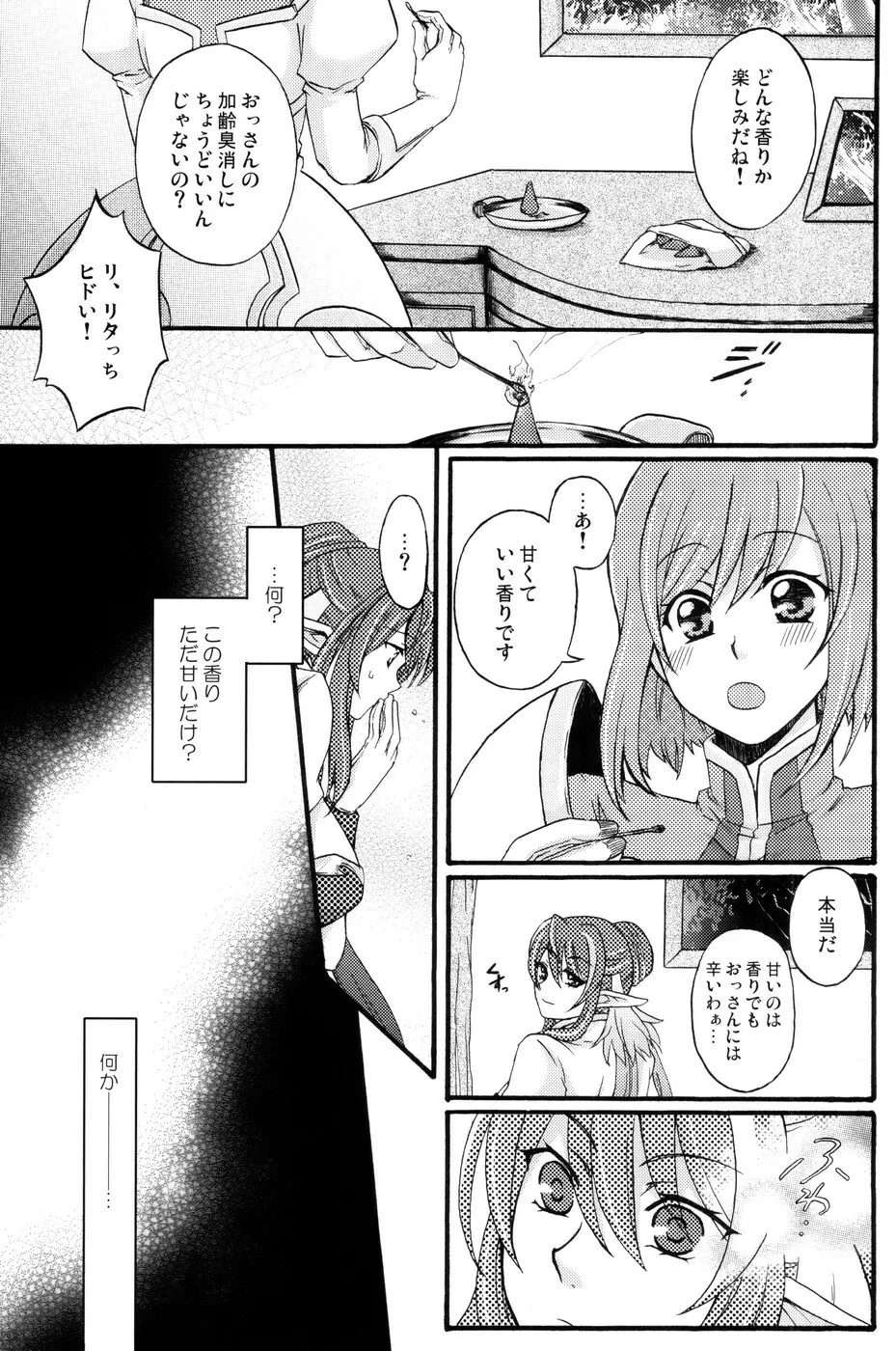 Fragrant with blue flower - page10