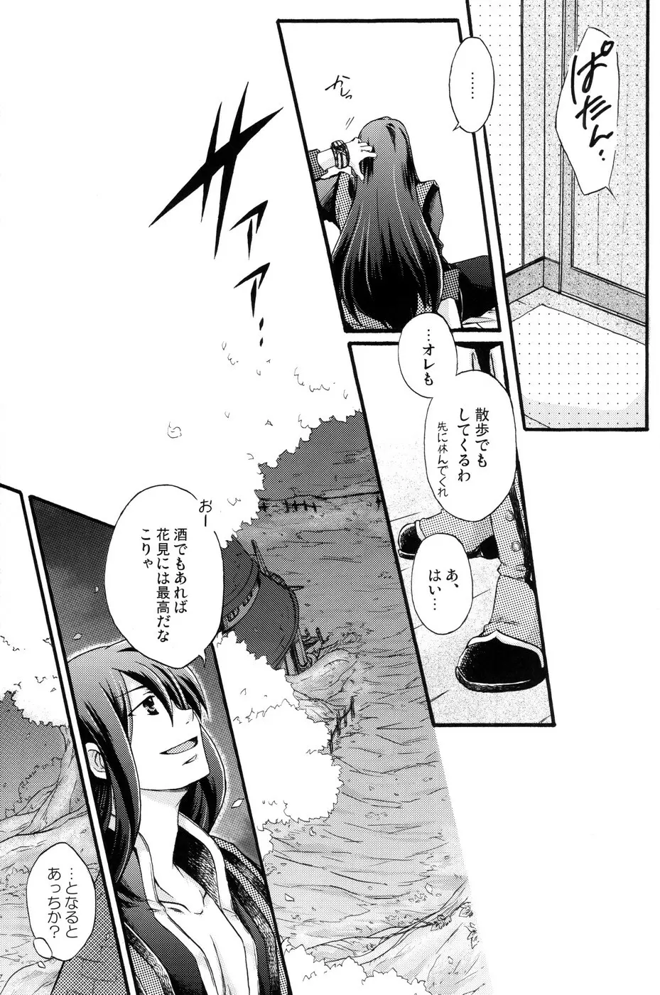 Fragrant with blue flower - page12