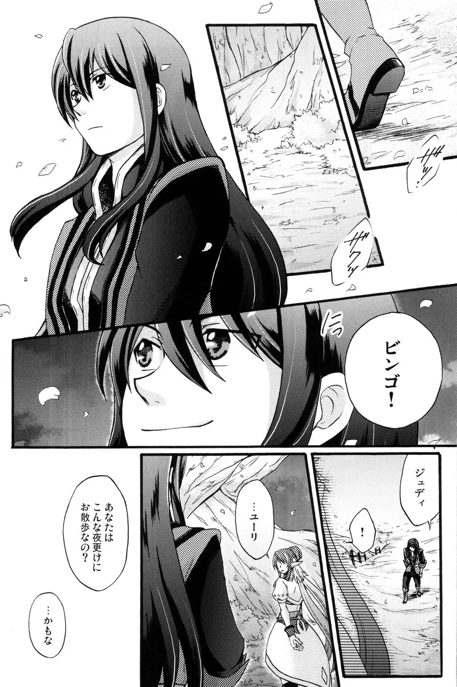 Fragrant with blue flower - page13
