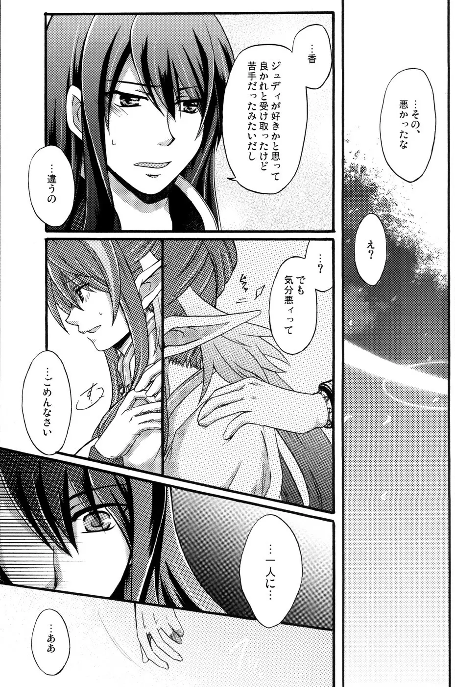 Fragrant with blue flower - page14