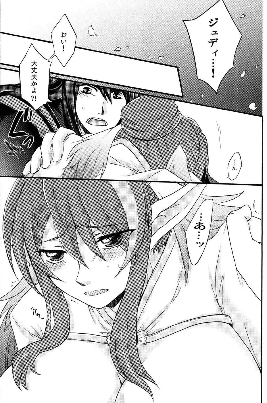 Fragrant with blue flower - page16