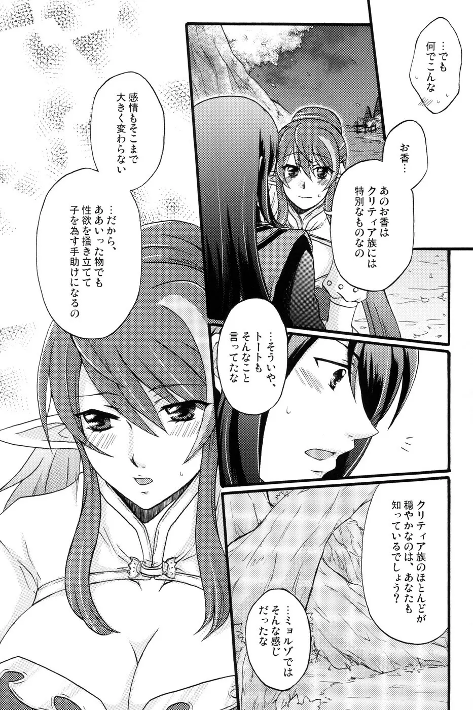 Fragrant with blue flower - page19